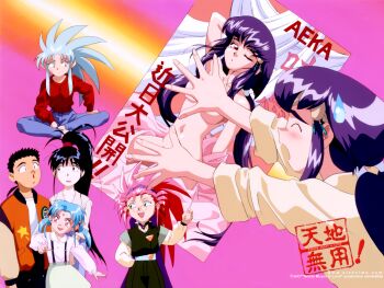 1990s_(style) 1boy aqua_hair bed_sheet black_hair blood blush character_name closed_eyes copyright_notice covering_breasts covering_crotch covering_privates denim embarrassed facial_mark forehead_mark green_eyes green_hair hakubi_washuu headband high_ponytail holding holding_pointer jeans long_sleeves low_ponytail masaki_achika masaki_aeka_jurai masaki_sasami_jurai masaki_tenchi non-web_source nosebleed official_art one_eye_closed open_mouth pants pink_eyes pink_hair pointer ponytail poster_(object) purple_hair purple_headband red_eyes red_sweater retro_artstyle rimless_eyewear round_eyewear ryouko_(tenchi_muyou!) sitting spiked_hair suspenders sweatdrop sweater tenchi_muyou! tenchi_muyou!_in_love twintails