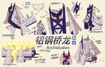 ? all_fours angry archaludon badfish08 blush character_name colored_sclera colored_teeth commentary_request covering_face duraludon electricity flying_sweatdrops gen_8_pokemon musical_note nintendo no_humans open_mouth pokemon pokemon_(creature) pokemon_focus red_eyes red_teeth sharp_teeth speech_bubble spoken_question_mark sweat teeth translation_request yellow_sclera