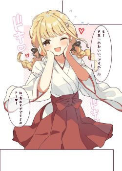 1girl ;d blonde_hair blush braid collarbone commentary_request flying_sweatdrops fujita_kotone gakuen_idolmaster hakama hakama_skirt hands_on_own_cheeks hands_on_own_face heart highres idolmaster japanese_clothes kosode long_hair looking_at_viewer miko nyorotono_(amafurashi) one_eye_closed open_mouth pov red_hakama skirt smile solo speech_bubble translation_request twin_braids wide_sleeves yellow_eyes