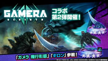 artist_request blue_eyes body_markings claws copyright_name cross_promotion crossover embers energy engi_(animation_studio) english_text exhaust fire flippers flying gamera gamera_(series) gamera_-rebirth- giant giant_monster glowing glowing_eyes glowing_markings glowing_veins godzilla godzilla:_planet_of_the_monsters godzilla_(series) godzilla_battle_line godzilla_earth green_eyes guiron japanese_text kadokawa kaiju logo monster motion_blur motion_lines muscular neon_trim night no_humans now_production official_art open_mouth plasma polygon_pictures promotional_art red_eyes sea_monster sharp_teeth size_difference spikes sword tail teeth toho toho_games turtle turtle_shell tusks veins weapon