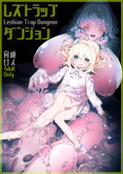 2girls absurdres age_difference blonde_hair blue_eyes breasts clothes_lift commentary_request cover dress dress_lift flat_chest highres holding_hands huge_breasts loli long_hair monster_girl multiple_girls onee-loli original shiratama_mochi sitting slime_girl twintails yuri