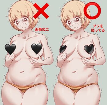 1girl arms_under_breasts bags_under_eyes bikini bikini_bottom_only black_eyes blonde_hair breasts bright_pupils censored gold_bikini grey_background heart heart_censor heart_pasties japanese_text keuma looking_down medium_breasts multiple_views navel original pasties plump short_hair skindentation stress sweat swimsuit topless_female white_pupils wide_hips worried