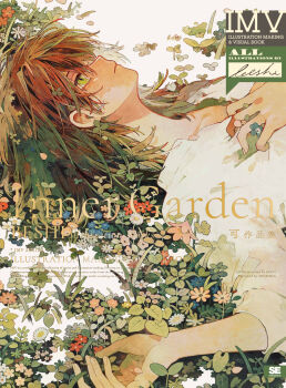 1other androgynous artist_name blank_stare closed_mouth commentary_request cover cover_page daisy_(flower) english_text expressionless field flower flower_field from_side green_eyes green_hair hand_on_own_chest highres ka_(996beshi) long_hair lying on_back original plant shade shirt sleeves_rolled_up solo upper_body white_background white_shirt