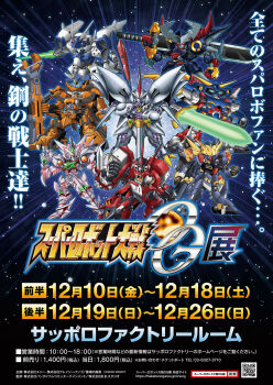 alteisen blue_eyes chibi clenched_hand cybuster didalion dygenguar energy_sword fujii_daisei_(artist) green_eyes gunleon highres holding holding_sword holding_weapon huckebein_30 looking_at_viewer mecha no_humans official_art open_hand over_shoulder pile_bunker poster_(medium) promotional_art qr_code robot science_fiction srw_cover srx super_robot super_robot_wars super_robot_wars_30 super_robot_wars_dd super_robot_wars_original_generation super_robot_wars_w super_robot_wars_z super_robot_wars_z1 sword v-fin valhawk weapon weapon_over_shoulder yellow_eyes