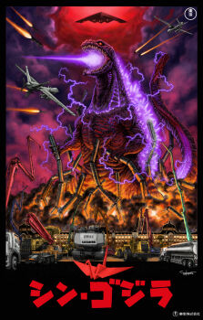 aerial_bomb agm-114_hellfire air-to-surface_missile air_force aircraft airplane anti-tank_guided_missile anti-tank_missile atomic_breath b-2_spirit boeing bomb bomber breath_weapon breathing_fire building copyright_name crane dark_sky drone electricity energy epic exhaust explosive fire flying_wing gbu-12_paveway_ii general-purpose_bomb general_atomics_aeronautical_systems glowing glowing_eyes glowing_mouth godzilla godzilla_(series) godzilla_(shin) guided_bomb heavy_bomber highres japan_self-defense_force japanese_text kaiju laser-guided_bomb lockheed_martin military military_vehicle missile monster motor_vehicle movie_poster_(medium) mq-9_reaper multiple_heads no_humans northrop_corporation northrop_grumman open_mouth origami paper_crane parody paveway penetrator_(aircraft) plasma precision-guided_munition purple_electricity raytheon_technologies red_eyes red_sky rocket sharp_teeth shin_godzilla signature sky smoke solo stealth stealth_aircraft stealth_bomber strategic_bomber style_parody surface-to-surface_missile tail tail_head takumi_(marlboro) teeth texas_instruments toho train translation_request truck united_states_air_force unmanned_aerial_vehicle unmanned_combat_aerial_vehicle war