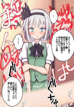 1girl 2others :o black_bow black_bowtie black_hairband blue_eyes blunt_bangs blush bow bow_hairband bowtie collared_shirt commentary_request crying crying_with_eyes_open green_skirt green_vest grey_hair hairband highres holding_own_arm implied_sex indoors konpaku_youmu looking_at_viewer medium_hair multiple_others open_mouth paid_reward_available puffy_short_sleeves puffy_sleeves shirt short_sleeves sidelocks sketch skirt sound_effects speech_bubble standing sweatdrop tears teoi_(good_chaos) touhou translation_request upper_body vest white_shirt