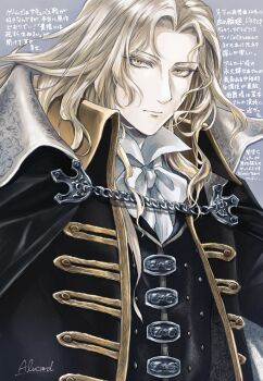 1boy alucard_(castlevania) ascot bishounen black_cape black_coat black_vest blonde_hair cape castlevania:_symphony_of_the_night castlevania_(series) coat gold_trim highres kawo-ri long_hair male_focus pale_skin solo upper_body vest yellow_eyes