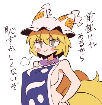 1girl blonde_hair blue_tabard breasts brown_eyes closed_mouth collar commentary_request fox_girl fox_tail hair_between_eyes hands_on_own_thighs hat highres kurachi_mizuki large_breasts mob_cap multiple_tails no_shirt ofuda puff_of_air purple_collar short_hair sideboob smirk solo tabard tail touhou translation_request v-shaped_eyebrows white_hat yakumo_ran