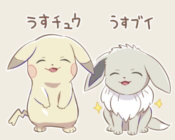 alternate_color alternate_form closed_eyes eevee full_body gen_1_pokemon highres nintendo no_humans open_mouth peakychu pikachu pokemoa pokemon pokemon_(creature) pokemon_focus pokemon_pokopia shiny_pokemon simple_background smile star_(symbol) tail