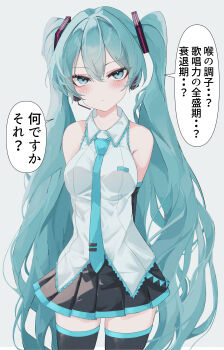1girl absurdres aqua_eyes aqua_hair aqua_necktie aqua_trim arms_behind_back bare_shoulders black_skirt black_sleeves blush breasts commentary_request detached_sleeves eikawa_suru grey_background hatsune_miku headset highres long_hair looking_at_viewer medium_breasts miniskirt necktie pleated_skirt shirt simple_background skirt sleeveless sleeveless_shirt solo speech_bubble thick_thighs thighhighs thighs translation_request twintails vocaloid white_shirt zettai_ryouiki