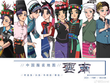 2023 6+girls ;) arms_up bai_clothes black_eyes black_hair black_hat black_headscarf black_robe black_shirt black_skirt black_turban blang_clothes blue_coat blue_eyes blue_shirt bracelet braid chinese_commentary chinese_text coat collared_shirt commentary_request crown_braid dai_clothes earrings eborel facial_mark flower flower_ornament forehead_mark green_shirt grin hair_flower hair_ornament hand_on_own_hip hand_up hands_up hat hat_ornament headscarf highres jewelry leaning_forward long_skirt looking_at_viewer looking_to_the_side miniskirt multicolored_skirt multiple_girls necklace ngac'ang_clothes one_eye_closed original outstretched_arm pants pink_flower pink_shirt pink_skirt profile purple_eyes purple_hair red_flower red_lips red_vest robe shirt short_hair short_sleeves skirt sleeveless sleeveless_coat sleeveless_robe smile striped_clothes striped_shirt turban vertical-striped_clothes vertical-striped_shirt vest watermark weibo_watermark white_background white_hat white_pants white_robe white_shirt white_turban