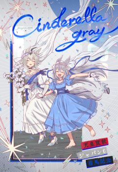 2girls ahoge animal_ears barefoot blue_dress blush closed_eyes dress ear_flower ear_ornament flower giragira_egao glass_slipper gloves grey_hair grey_tail hair_between_eyes hairband highres holding holding_flower holding_hands horse_ears horse_girl horse_tail long_hair multicolored_hair multiple_girls oguri_cap_(umamusume) open_mouth smile sparkle tail tamamo_cross_(umamusume) umamusume umamusume:_cinderella_gray very_long_hair white_dress white_flower white_gloves