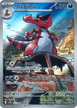 artist_name blue_sky bush car card_(medium) claws company_name copyright_name copyright_notice day gen_5_pokemon highres krookodile looking_to_the_side motor_vehicle mountainous_horizon nintendo nostrils official_art on_car outdoors plant pokemon pokemon_(creature) pokemon_card pokemon_focus pokemon_tcg road road_sign rust sharp_teeth sign sky solo split_mouth standing street teeth third-party_source trading_card translation_request uninori