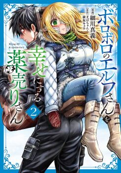 Rule 34 | 1boy, 1girl, ass, beard, black hair, black jacket, black pants, blonde hair, blue border, blue pants, boots, border, boroboro no elf-san wo shiawase ni suru kusuri uri-san, breasts, brown bag, brown boots, brown hair, carrying, carrying person, closed mouth, coat, commentary request, copyright name, cover, cover page, cowboy shot, elf, facial hair, fold-over boots, gauze, gauze on cheek, gauze over eye, green eyes, green scarf, hair over one eye, highres, jacket, kusuriuri-san, large breasts, long hair, long sleeves, looking at viewer, manga cover, mittens, outside border, pants, pointy ears, reszurre, scarf, shingio82, white coat