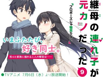 Rule 34 | 1boy, 1girl, arm hug, artist name, black eyes, black hair, black jacket, blue scarf, blush, braid, brother and sister, brother and step-sister, brown eyes, commentary request, copyright name, cover, cover page, earrings, floating hair, fur trim, irido mizuto, irido yume, jacket, jewelry, long hair, mamahaha no tsurego ga moto kano datta, novel cover, official art, scarf, short hair, siblings, simple background, step-brother and step-sister, step-siblings, takayaki, translation request, white background