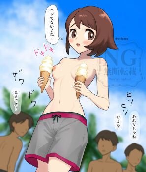 1girl 3boys :o absurdres blurry blurry_background blush breasts brown_eyes brown_hair cloud commentary_request day food gloria_(pokemon) grey_male_swimwear highres holding holding_ice_cream_cone ice_cream ice_cream_cone male_swimwear male_swimwear_challenge multiple_boys navel nintendo nipples open_mouth outdoors pokemon pokemon_swsh rurihikop short_hair sideways_glance sky speech_bubble sweat thought_bubble topless_female translated twitter_username watermark