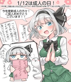 1boy 1girl absurdres artist_self-insert black_bow black_bowtie black_hairband blue_eyes blush book bow bowtie breasts collared_shirt commentary_request flying_sweatdrops green_skirt green_vest grey_hair hairband highres hitodama hitodama_print holding holding_book konpaku_youmu konpaku_youmu_(ghost) long_sleeves looking_at_viewer medium_breasts open_mouth own_hands_together pink_background pleated_skirt shirt skirt skirt_set smile speech_bubble touhou translation_request vest white_shirt youyume-kun