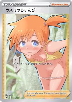 1girl asymmetrical_hair blue_eyes blue_shorts blush breasts card_(medium) denim denim_shorts downblouse female_focus hair_tie highres holding loli looking_at_viewer misty_(pokemon) nintendo nipple_slip nipples panties pants pokemon pokemon_(anime) pokemon_(classic_anime) ponytail pussy revision shiki_syunga shirt short_hair short_shorts shorts side_ponytail small_breasts solo suspender_shorts suspenders tank_top underwear undressing yellow_shirt