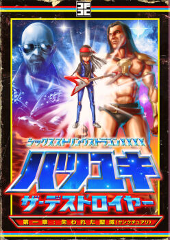 Rule 34 | 1girl, 2boys, alternate costume, bald, beard, black hair, black shirt, blouse, blue pants, blue vest, choufu shimin, cover, cover page, electric guitar, facial hair, facing viewer, guitar, hatsuyuki (kancolle), headband, holding, holding instrument, instrument, kantai collection, long hair, multiple boys, pants, partially translated, red headband, rob halford, shirt, sunglasses, t-shirt, torn clothes, torn pants, translation request, vest