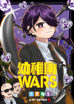 1girl 2boys bald black_hair black_jacket black_necktie collared_shirt copyright_name cover cover_page cross cross_earrings earrings gem hair_over_one_eye heart heart-shaped_gem holding holding_sword holding_weapon jacket jewelry katana knife lapels looking_at_viewer manga_cover multiple_boys multiple_knives natasha_(youchien_wars) necktie parody pixie_cut purple_eyes purple_hair sasugaaneki scar_on_head shirt solo_focus stitched_face stitches suit_jacket sunglasses sword symbol-shaped_pupils triangle-shaped_pupils weapon white_shirt youchien_wars
