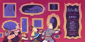 ambrosia_(dungeon_meshi) armor artist_name beard blonde_hair blue_capelet blue_robe bowl braid brown_hair capelet character_name chilchuck_tims copyright_name cup dungeon_meshi dwarf eating elf english_text facial_hair fake_horns food halfling helmet highres holding holding_bowl holding_cup holding_food horned_helmet horns laios_touden lineup long_beard long_hair long_sleeves marcille_donato mustache neck_warmer plate_armor pointy_ears portrait_(object) robe senshi_(dungeon_meshi) short_hair sixcoins staff walking winged_lion_(dungeon_meshi)