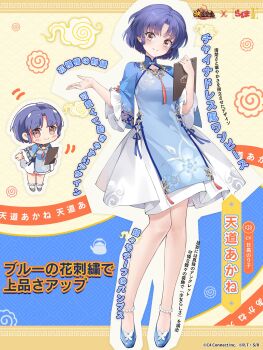 1girl absurdres blue_hair blue_shoes blush_stickers chibi chinese_clothes clipboard closed_mouth copyright_logo full_body highres holding holding_clipboard houchi_shoujo logo official_art ranma_1/2 shoes short_hair smile split_mouth tendou_akane