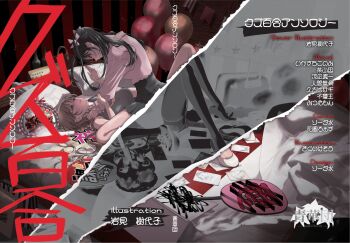 Rule 34 | 2girls, balloon, black hair, black skirt, breasts, brown hair, comiket 107, commentary request, grey eyes, highres, inverted colors, iwami kiyoko, jirai kei, long hair, medium breasts, multiple girls, on bed, original, pillow, pink shirt, platform shoes, shirt, shoes, skirt, straddling, strangling, translation request, two side up, yuri