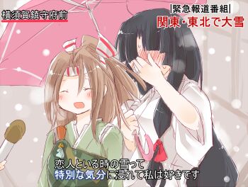 2girls ^_^ ^o^ black_hair blush breath brown_hair camouflage can't_choose_your_own_family closed_eyes covering_face embarrassed hachimaki hair_ribbon headband high_ponytail interview japanese_clothes kantai_collection kenoka light_brown_hair long_hair meme microphone multiple_girls muneate parody personification pleated_skirt ponytail ribbon road shared_umbrella short_sleeves shouhou_(kancolle) skirt smile snowing special_feeling_(meme) street umbrella zuihou_(kancolle)