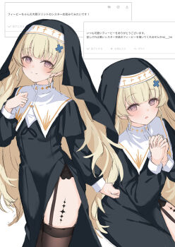 1girl alternate_costume black_dress black_garter_straps black_thighhighs black_veil blonde_hair blush breasts closed_mouth commentary_request dress garter_straps hair_ornament hand_up highres kuramoto_beta-carotene long_hair looking_at_viewer multiple_views nun odaibako own_hands_clasped own_hands_together phoebe_(wuthering_waves) purple_eyes request_inset small_breasts smile split_mouth tacet_mark_(wuthering_waves) thighhighs thighs translation_request veil very_long_hair wuthering_waves x_hair_ornament
