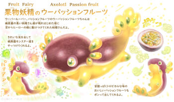 animal animal-themed_food axolotl commentary_request food food-themed_creature fruit green_eyes highres mixed-language_text no_humans open_mouth original oyasai_yousei_to_manabu_yasai_no_chishiki_zukan passion_fruit ponkichi_(ponkichim) translation_request virus x_x