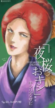 1girl album_cover_redraw alternate_costume ayk-rs401i commentary_request derivative_work epaulettes green_background gundam japanese_clothes kimono kycilia_zabi lipstick looking_at_viewer makeup mobile_suit_gundam orange_hair parted_lips portrait purple_kimono red_lips smile solo