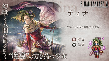 1girl cloak company_connection copyright_name detached_sleeves final_fantasy final_fantasy_vi green_hair holding holding_sword holding_weapon logo octopath_traveler octopath_traveler:_champions_of_the_continent official_art ponytail promotional_art sprite_art square_enix strapless sword tina_branford translation_request weapon