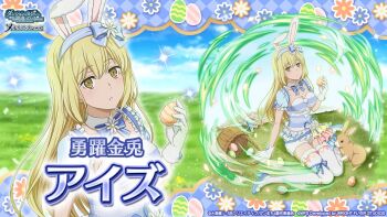 1girl aiz_wallenstein animal_ear_hairband animal_ears basket blonde_hair blue_bow blue_bowtie blue_dress blue_hairband blue_ribbon blue_shoes blue_sleeves bow bow_hairband bowtie breasts cleavage collar danmachi_memoria_freese detached_collar detached_sleeves dress dungeon_ni_deai_wo_motomeru_no_wa_machigatteiru_darou_ka easter easter_egg egg fake_animal_ears fake_tail flower flower_ornament frilled_dress frilled_sleeves frills gloves hairband hand_up high_heels holding holding_basket holding_egg horizontal-striped_dress leg_ribbon long_hair looking_at_viewer medium_breasts official_alternate_costume official_art on_grass parted_lips puffy_detached_sleeves puffy_short_sleeves puffy_sleeves rabbit rabbit_ears rabbit_tail ribbon second-party_source shoes short_sleeves sitting sleeveless sleeveless_dress solo strapless strapless_dress striped_clothes striped_dress sword tail thighhighs two-tone_dress wariza weapon white_collar white_dress white_flower white_gloves white_thighhighs yellow_bow yellow_eyes