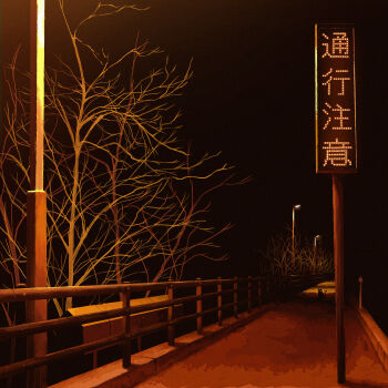 bare_tree cat commentary dark fence film_grain gensuke_(ryun) highres lamppost night no_humans original outdoors scenery sign tree yellow_theme