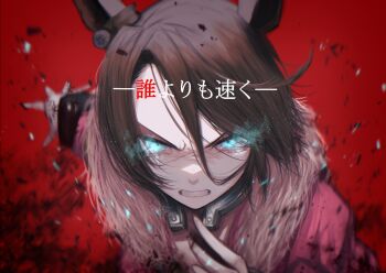 1girl animal_ears blue_eyes brown_hair commentary_request fur-trimmed_jacket fur_trim glowing glowing_eyes hair_between_eyes hasewo horse_ears horse_girl horseshoe jacket long_sleeves looking_at_viewer narita_taishin_(nevertheless)_(umamusume) narita_taishin_(umamusume) open_mouth pink_jacket running short_hair solo teeth umamusume upper_body upper_teeth_only