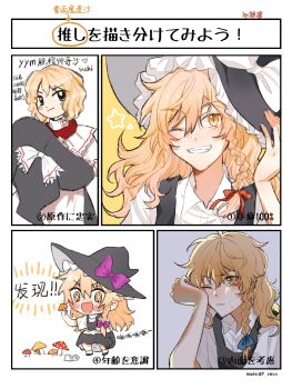 +_+ 1girl apron black_hat black_skirt black_vest blonde_hair blush bow braid chinese_commentary chinese_text collared_shirt commentary_request crying grin hair_bow hat hat_bow highres hitte5416 holding holding_mushroom holding_unworn_clothes holding_unworn_hat kirisame_marisa long_hair mushroom official_alternate_costume one_eye_closed open_mouth perfect_cherry_blossom purple_bow red_bow shirt side_braid single_braid skirt smile star_(symbol) tears touhou translation_request unworn_hat unworn_headwear vest waist_apron white_apron white_bow white_shirt wiping_tears witch_hat yellow_eyes zun_(style)