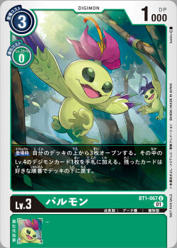 Rule 34 | alraumon, baniran dorosu, card (medium), digimon, digimon (creature), digimon card game, forest, nature, no humans, official art, palmon, plant monster, translation request, tree