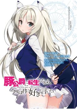 1girl aqua_eyes blue_skirt blue_vest blush braid breasts buta_koushaku character_name charlotte_lily_hughjack closed_mouth collared_shirt copyright_name cowboy_shot english_text from_side hair_ribbon hand_up highres holding holding_wand long_hair long_sleeves looking_at_viewer magic_circle medium_breasts miniskirt nauribon novel_illustration official_art outstretched_arm plaid_clothes plaid_skirt pleated_skirt ribbon school_uniform shirt sidelocks skirt solo standing thighs third-party_source title translation_request two_side_up very_long_hair vest wand white_background white_ribbon white_shirt