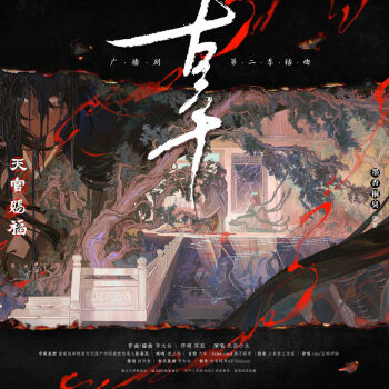 3boys black_background black_hair black_hanfu black_liquid blue_trim brown_hair chain chinese_clothes chinese_text different_reflection dripping fire folding_fan green_trim hand_fan hanfu he_xuan highres holding holding_fan lightning liquid long_hair multiple_boys official_art outdoors railing reflection reflective_liquid second-party_source shadow shi_qingxuan shi_wudu spoilers tianguan_cifu tree white_hanfu xiao_guan_(headdress)