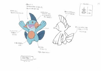 00s 2002 2024_pokemon_teraleak animal_focus concept_art dated full_body gen_3_pokemon gen_4_pokemon highres jumping marshtomp nintendo non-web_source official_art pokemon pokemon_(creature) pokemon_rse reference_sheet smile tail translation_request watermark white_background