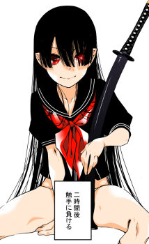 Rule 34 | 1girl, black hair, black serafuku, commentary request, glowing, glowing eyes, katana, kuromasa shisei, long hair, looking at viewer, no pants, original, panties, red eyes, school uniform, serafuku, sitting, smile, solo, sword, translation request, underwear, very long hair, weapon, white panties