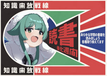 1girl :d blue_archive blunt_bangs books_in_all_branches_of_knowledge coat commentary_request fuka_(kantoku) fur_coat green_eyes green_hair highres long_hair momiji_(blue_archive) open_mouth poster_(medium) smile solo translation_request upper_body white_coat
