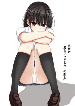 1girl black_socks blue_skirt blunt_bangs blush brown_shoes collared_shirt full_body hako_roku hugging_own_legs kanami_kanna knees_up kunoichi_hajimemashita! loafers looking_at_viewer panties pantyshot pleated_skirt school_uniform shirt shoes short_hair simple_background sitting skirt socks solo underwear white_background white_panties white_shirt