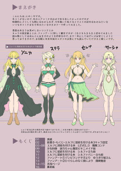 4girls ahoge black_dress blonde_hair blue_eyes blunt_bangs boots breasts cleavage cleavage_cutout clothing_cutout dress elf hair_ornament highres large_breasts long_hair medium_breasts midriff multiple_girls ninoko original parted_bangs pointy_ears reference_sheet sarong short_hair short_shorts short_twintails shorts stomach_cutout thigh_boots thighs translation_request twintails underboob wavy_hair yellow_eyes
