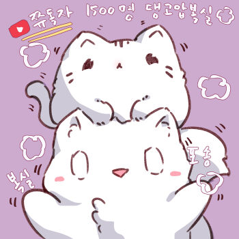 Rule 34 | 0 0, :>, animal, cat, commentary request, fox, highres, korean commentary, korean text, looking at viewer, no humans, original, parted lips, purple background, simple background, tandohark, translation request, triangle mouth, white cat, youtube logo