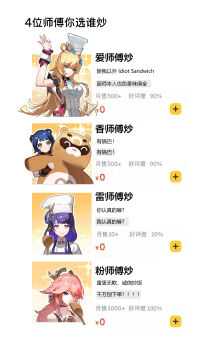 4girls absurdres ahoge animal_ear_piercing animal_ears apron arm_up armpits bare_shoulders blue_eyes blue_hair blunt_bangs cengshibr chef_hat chinese_clothes chinese_commentary closed_mouth detached_sleeves escoffier_(genshin_impact) fox_ears fox_girl bad_tag genshin_impact glaring gradient_hair guoba_(genshin_impact) hair_between_eyes hair_ornament hat headpiece highres holding japanese_clothes jewelry light_smile long_hair looking_at_viewer looking_to_the_side mole mole_under_eye multicolored_eyes multicolored_hair multiple_girls orange_eyes orange_hair pendant pink_hair purple_apron purple_eyes purple_hair raiden_shogun shade short_hair sleeveless sparkle_background sparkling_eyes translation_request wavy_hair wrist_cuffs xiangling_(genshin_impact) yae_miko