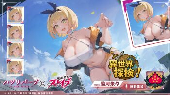 1girl animal_print bare_shoulders bikini billboard black_hairband black_jacket blonde_hair blue_sky bow_hairband breasts character_name choker collarbone copyright_name copyright_notice cow_print cow_print_bikini cow_print_thighhighs dutch_angle giant giantess green_eyes grin hairband haze/reverb highres hikimayu jacket jacket_partially_removed large_breasts looking_at_viewer mato_seihei_no_slave midriff mismatched_bikini multiple_expressions naughty_face navel non-web_source o-ring official_alternate_costume official_art open_mouth orange_bikini print_bikini print_thighhighs short_hair single_thighhigh skindentation sky smile solo suruga_shushu swimsuit thigh_gap thigh_strap thighhighs white_bikini white_choker zipper