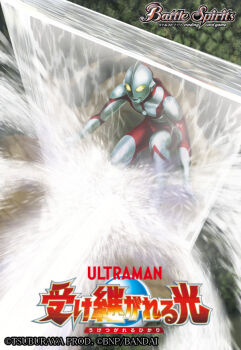 1boy alien bandai battle_spirits blocking chest_jewel color_timer compound_eyes crouching day deflect energy energy_barrier energy_beam english_text forest giant glowing glowing_eyes glowing_gem japanese_text kaijin muscular muscular_arms muscular_legs muscular_male nature no_humans no_pupils official_art pectorals seijin superhero_costume tmutou tree tsuburaya_productions ultra_barrier ultra_series ultraman ultraman_(1st_series) yellow_eyes