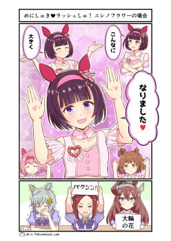 6+girls ahoge animal_ears aston_machan_(umamusume) black_hair blue_eyes blunt_bangs blush bow breasts brown_hair closed_eyes closed_mouth clothing_cutout collarbone cropped_shirt crown ear_covers ear_ornament flower green_eyes grey_hair grey_hairband hair_between_eyes hair_flower hair_ornament hairband hairclip haru_urara_(umamusume) headband highres horse_ears horse_girl horse_tail large_breasts long_hair looking_at_viewer medium_hair meni_shuki_rush-sshu! mihono_bourbon_(umamusume) mini_crown multiple_girls nishino_flower_(umamusume) open_mouth pink_hair pink_hairband pink_headband pink_shirt ponytail puffy_short_sleeves puffy_sleeves purple_bow purple_eyes purple_shirt red_headband sailor_collar sailor_shirt sakura_bakushin_o_(umamusume) school_uniform scorecard seiun_sky_(umamusume) shiromaru_(maniado) shirt short_hair short_sleeves shoulder_cutout silver_hairband single_ear_cover small_breasts smile speech_bubble sunflower sunflower_hair_ornament tail tilted_headwear tracen_school_uniform umamusume upper_body white_sailor_collar x_hair_ornament