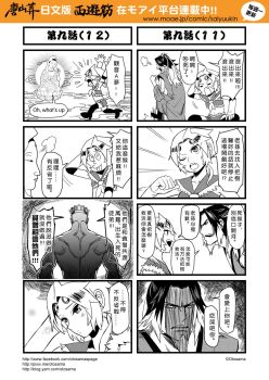 Rule 34 | 2boys, 2girls, 4koma, chinese text, comic, doraemon, fujiko f fujio (style), gender request, genderswap, guanyin, highres, journey to the west, monochrome, multiple boys, multiple girls, otosama, parody, ponytail, short ponytail, style parody, sun wukong, tang sanzang, topless male, translation request, zhenyuan (journey to the west)